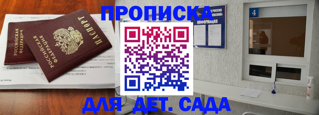 регистрация для дет. сада в Бикине