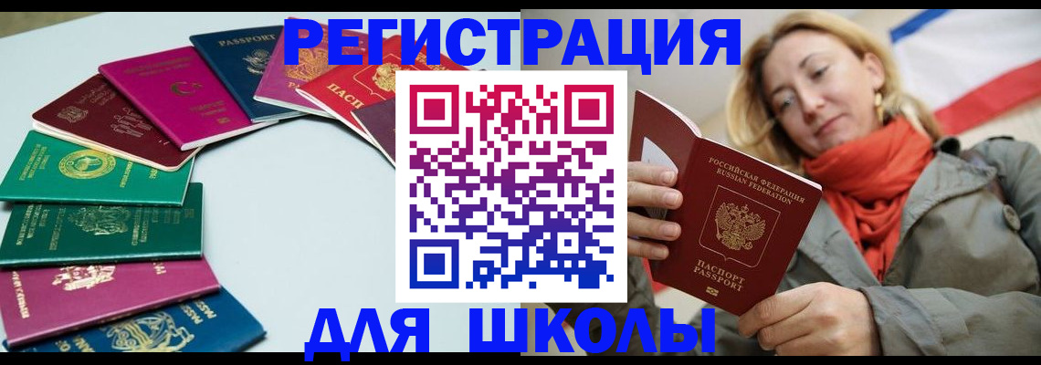 прописка в Бикине